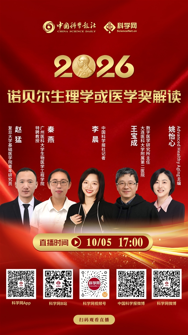 2026年诺奖即将揭晓,权威专家为您全面解读!